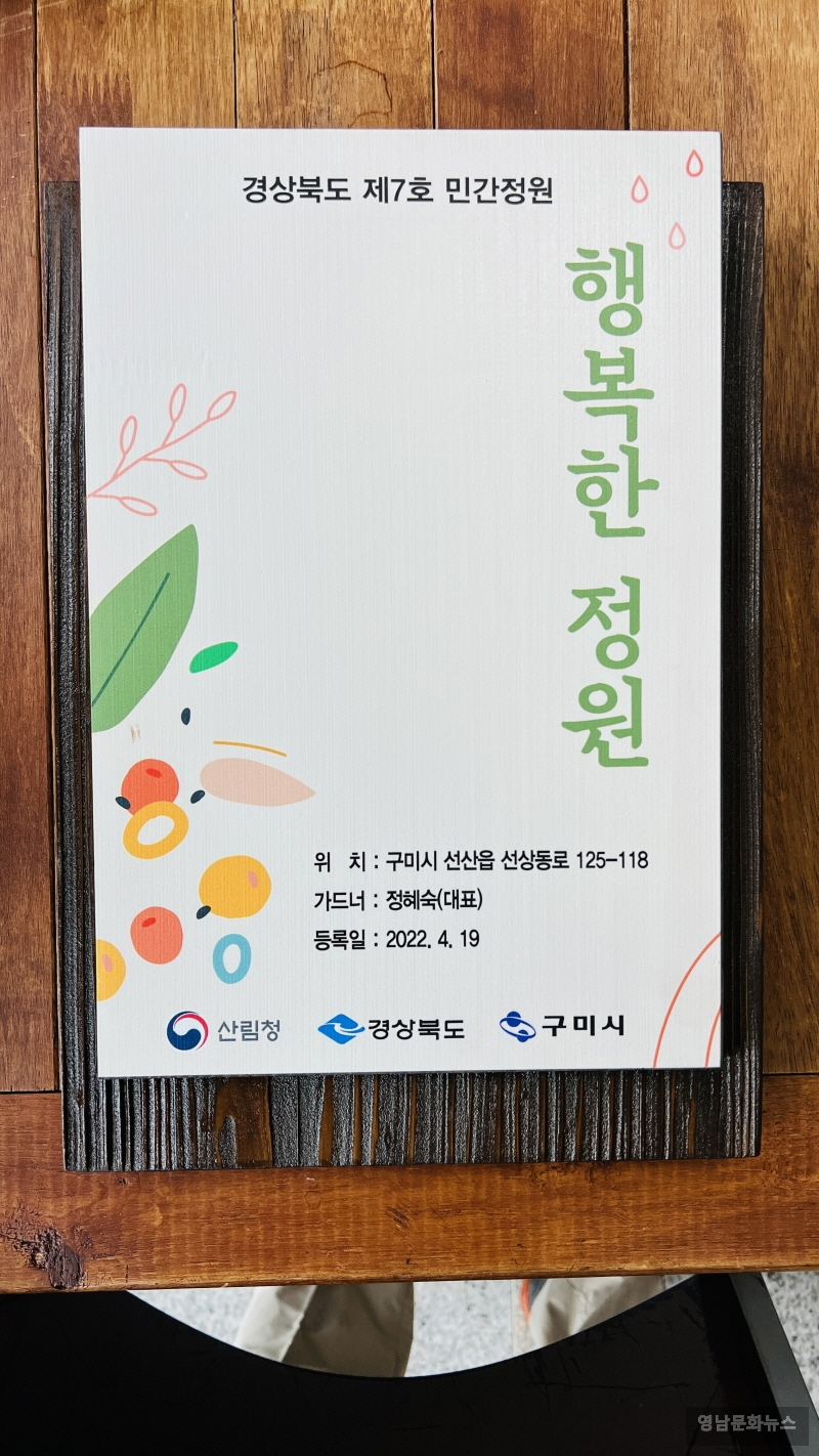 구미시 제1호 민간정원(행복한 정원) 현판식 개최!!
